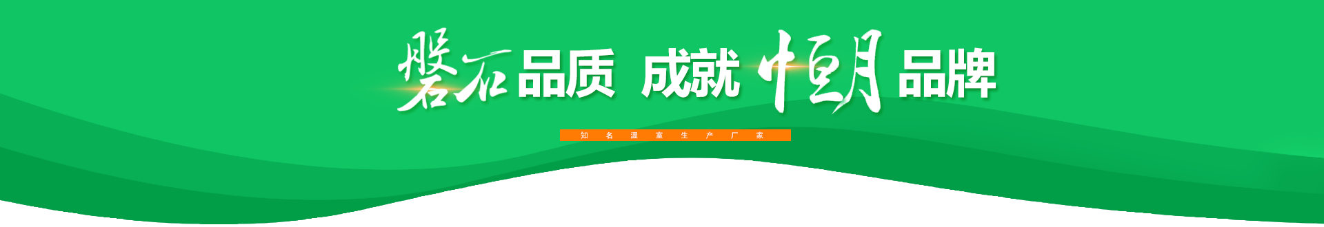 磐石品質(zhì)成就中濤品牌